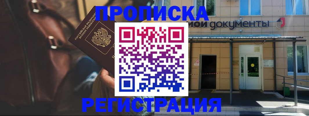 прописка законно в Алексине